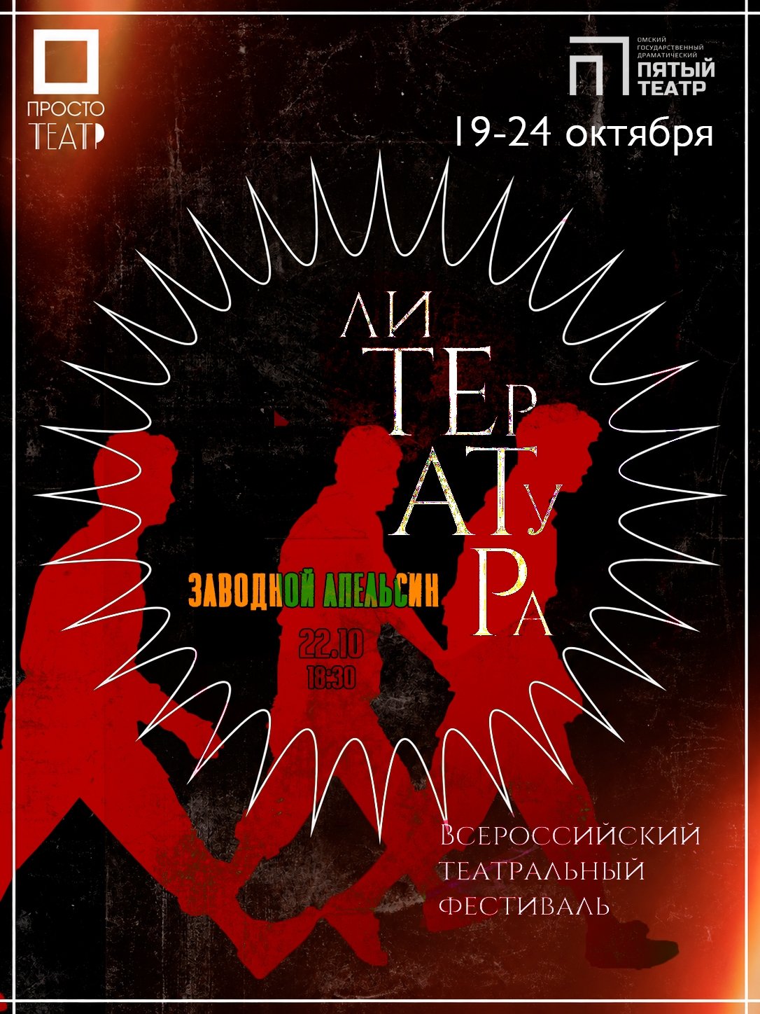 Заводной апельсин