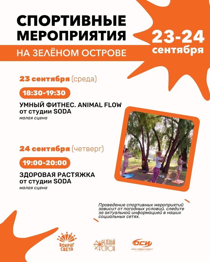 Здоровая растяжка