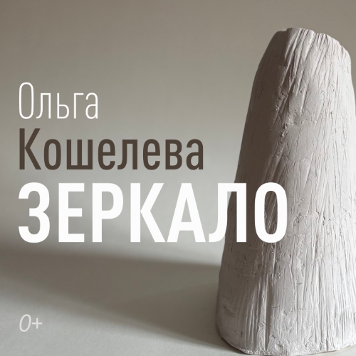 Зеркало