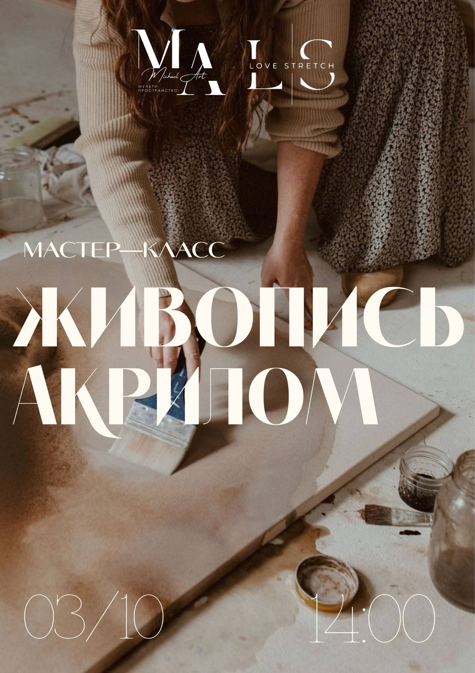 Живопись акрилом