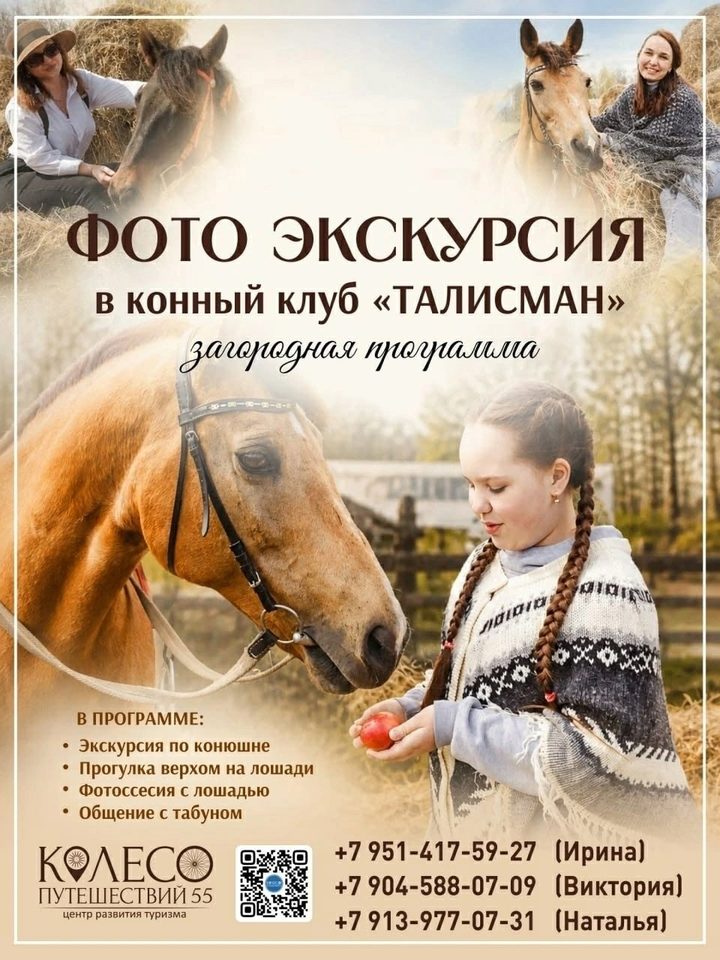 Знакомство с конным клубом Талисман