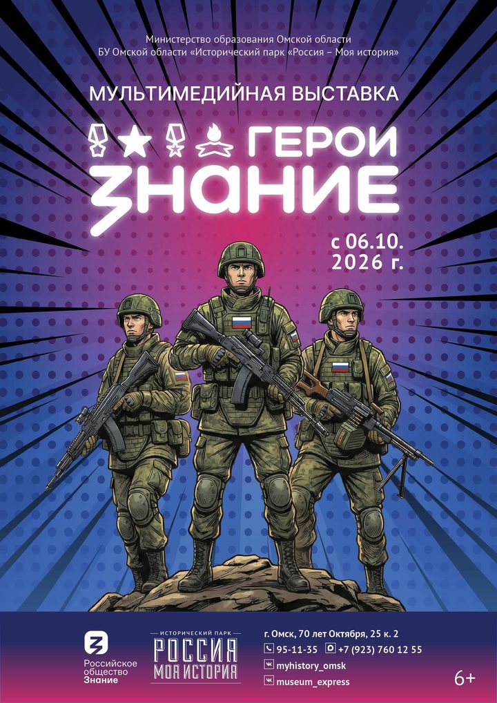 Знание. Герои