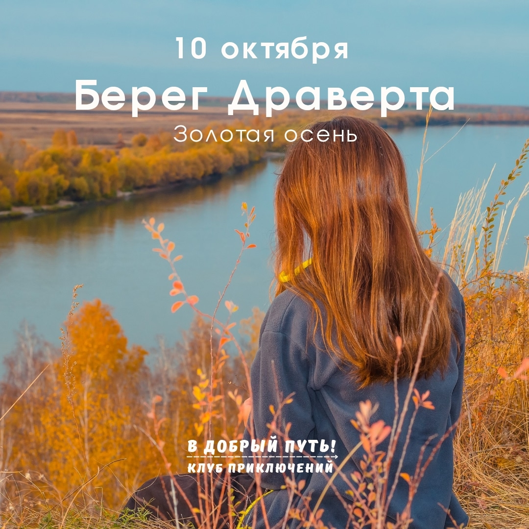 Золотая осень на берегу Драверта