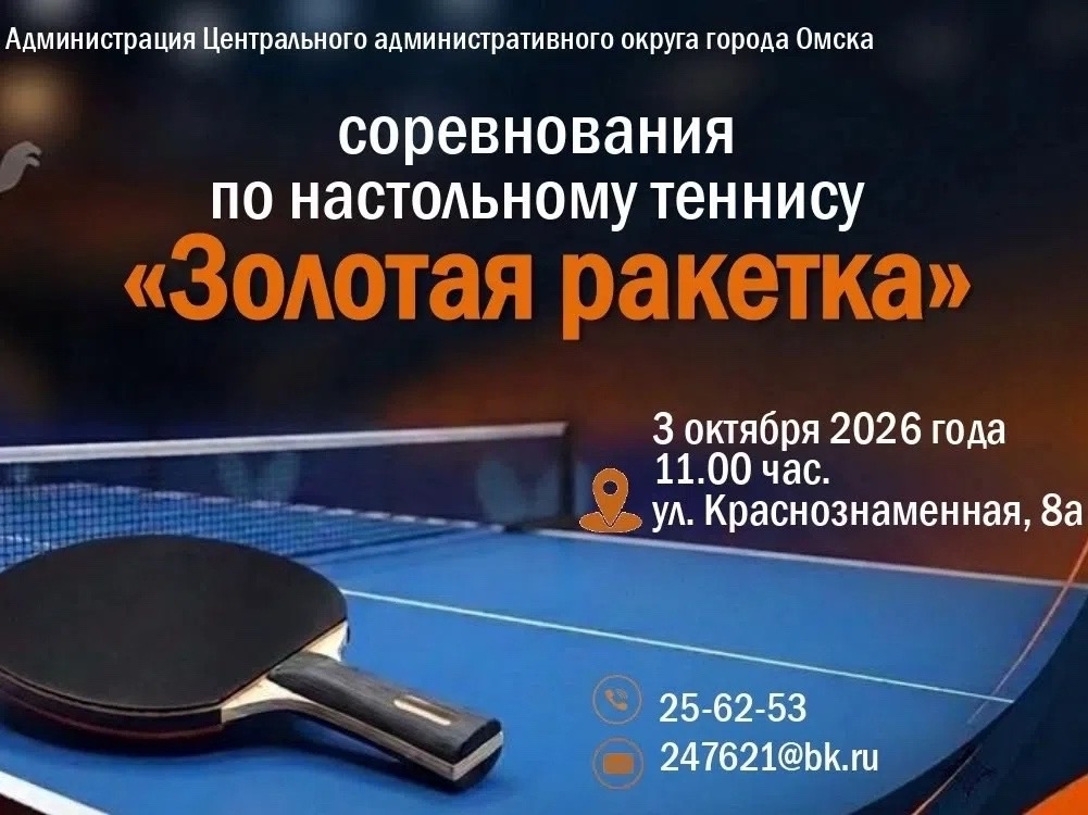 Золотая ракетка
