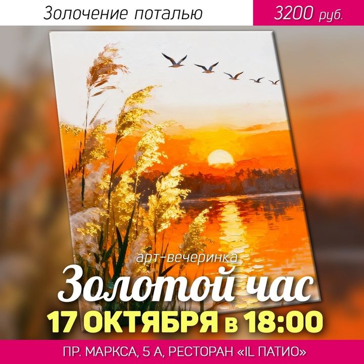 Золотой час
