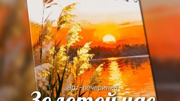 Золотой час