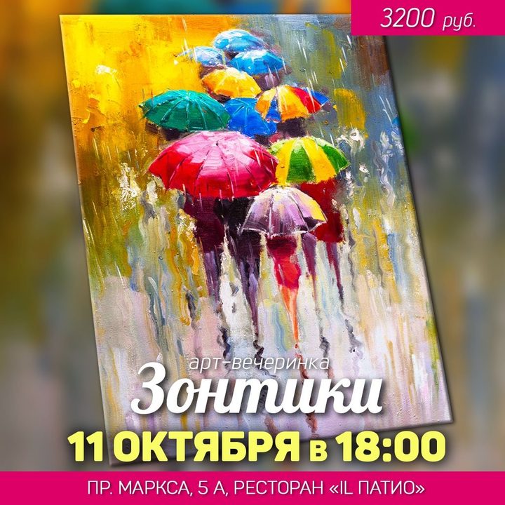 Зонтики