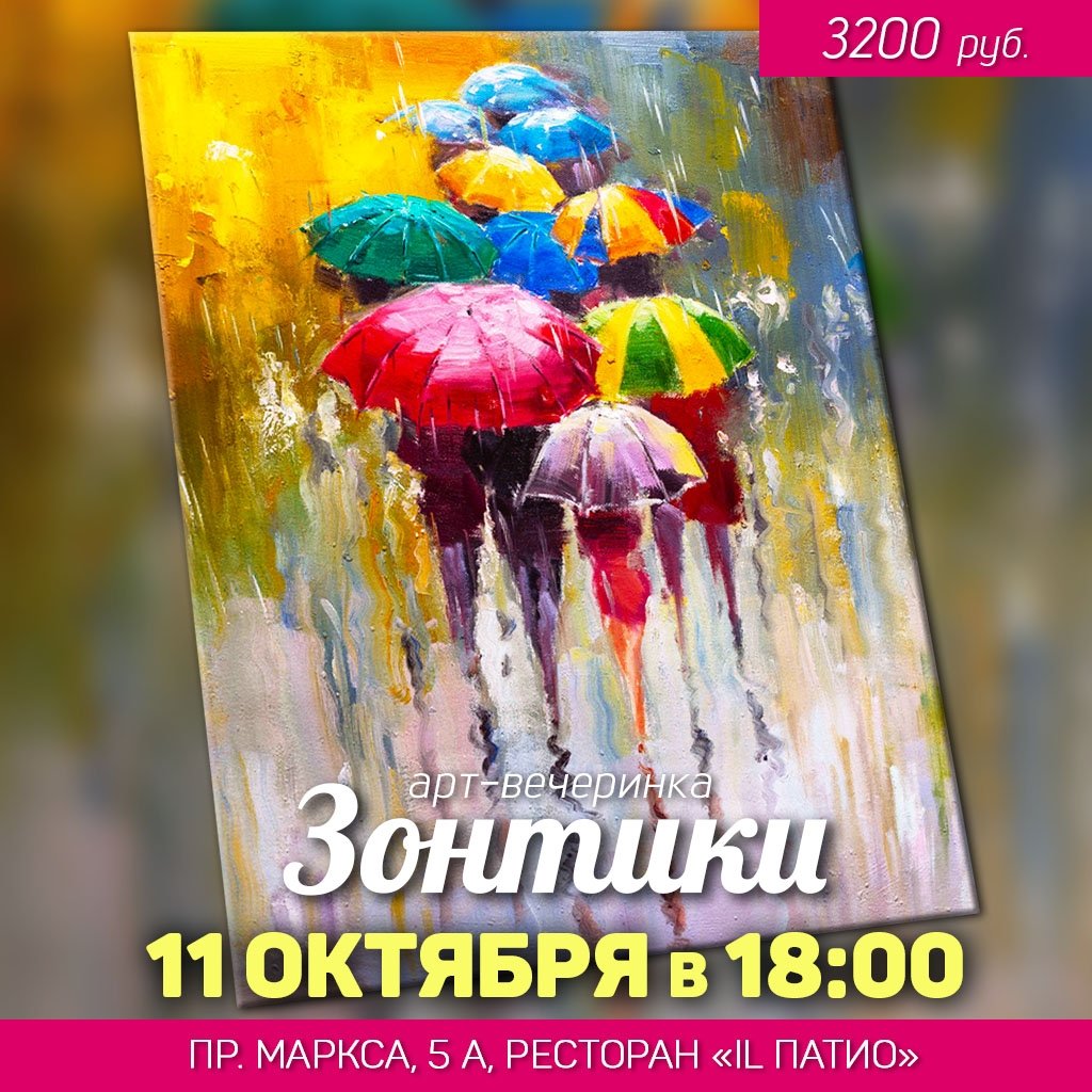 Зонтики