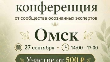 ЗОЖ конференция