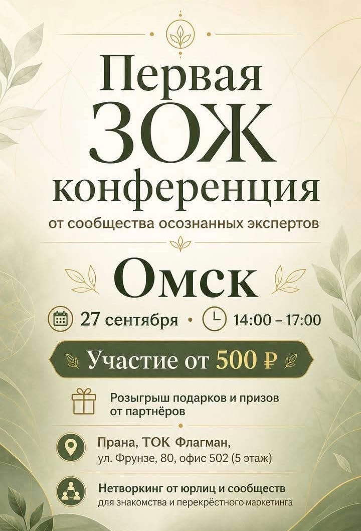ЗОЖ конференция