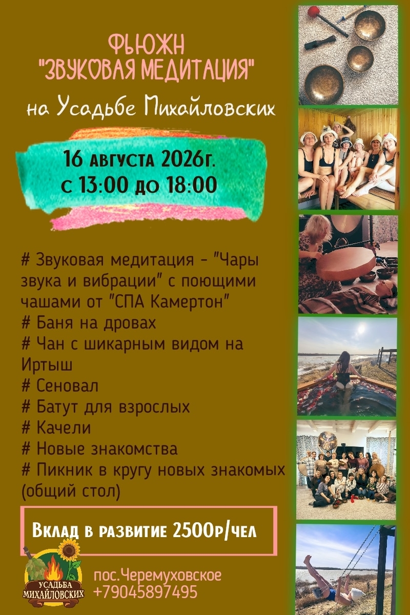 Звуковая медитация