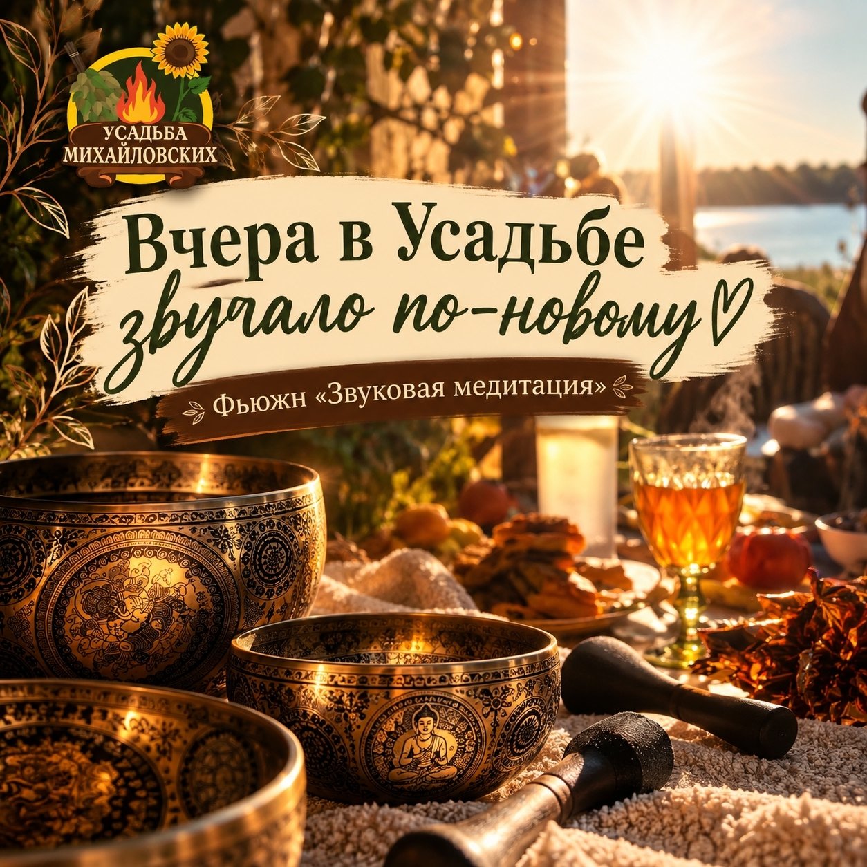 Звуковая медитация